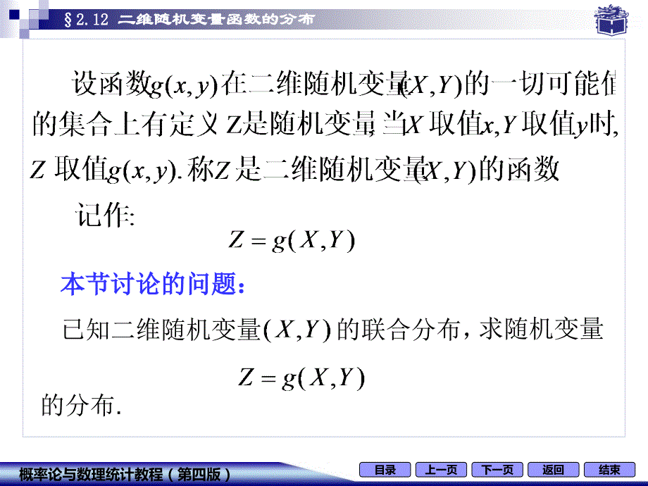 2.13二维随机变量函数的分布_第2页