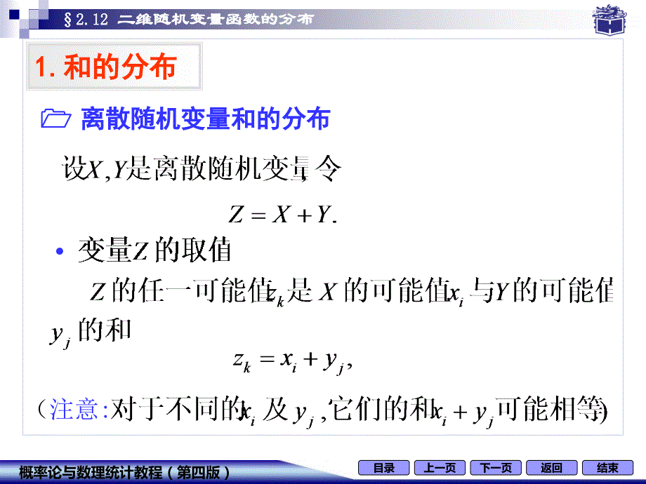 2.13二维随机变量函数的分布_第3页