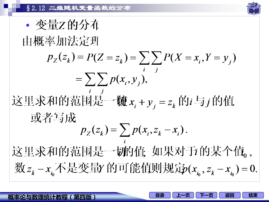 2.13二维随机变量函数的分布_第4页