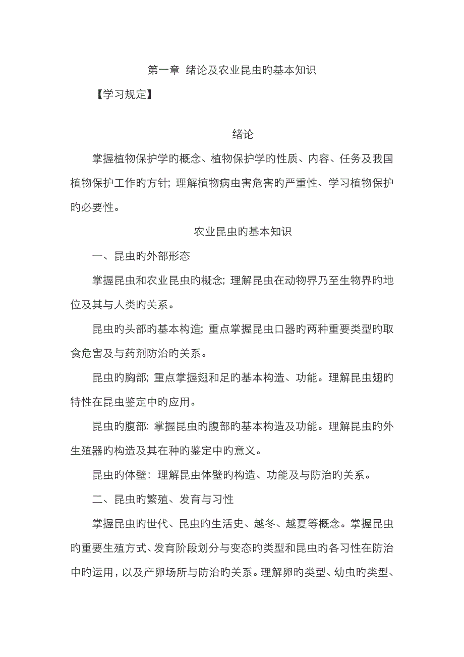 陈伟植物保护教案共节_第1页