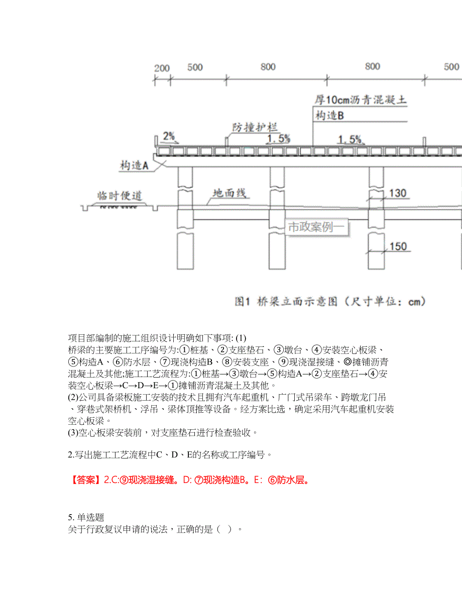 2022年建造师-二级建造师考试题库及模拟押密卷82（含答案解析）_第3页