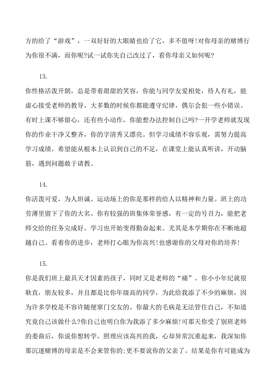 八年级学生综合素质评语_第4页