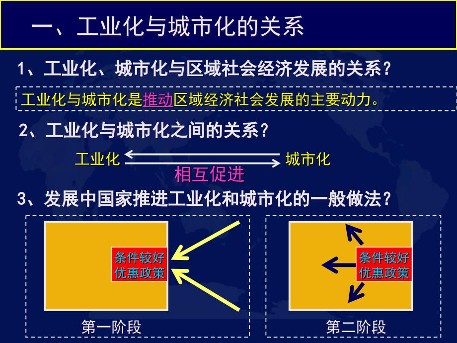 4.2区域工业化与城市化_第4页