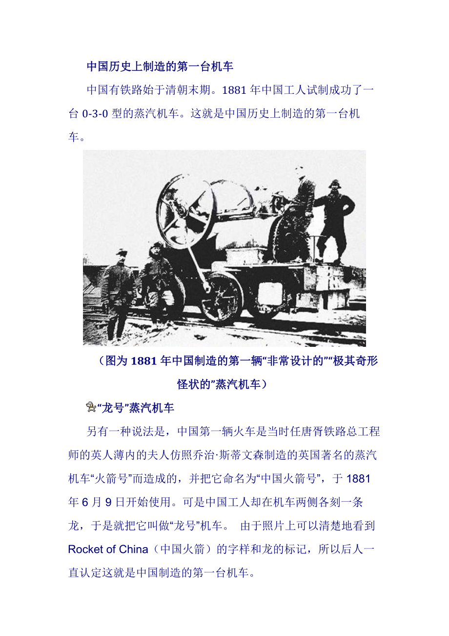中国机车发展史.docx_第1页