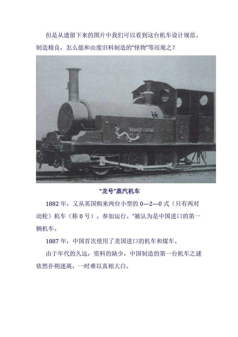 中国机车发展史.docx_第2页