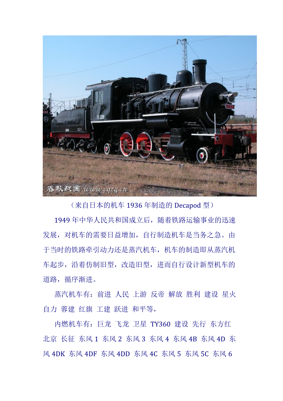 中国机车发展史.docx_第4页