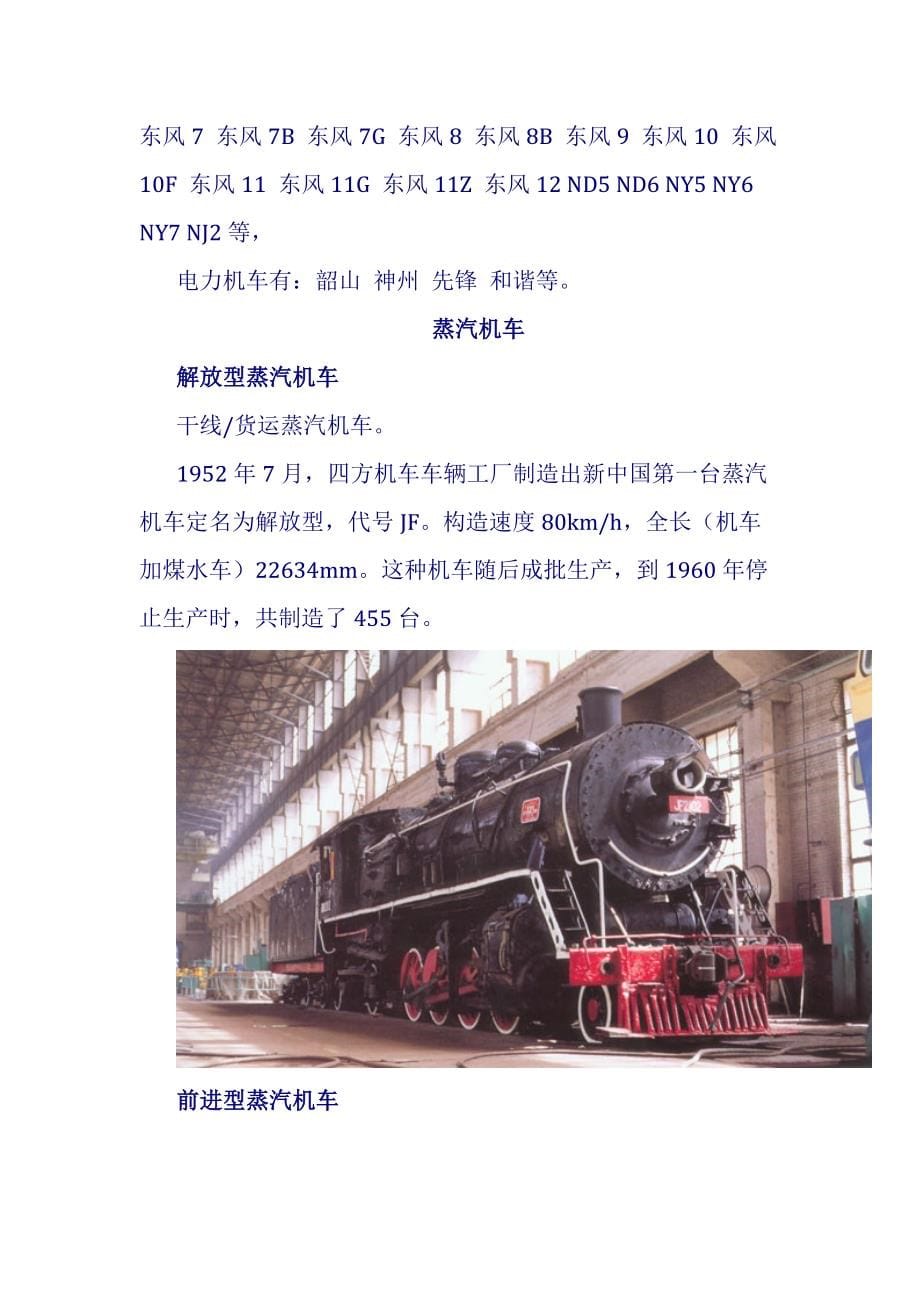 中国机车发展史.docx_第5页