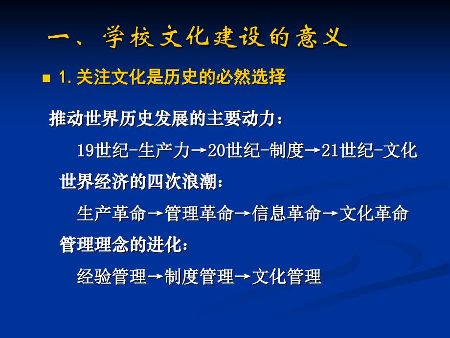 某校学校文化战略策划_第3页