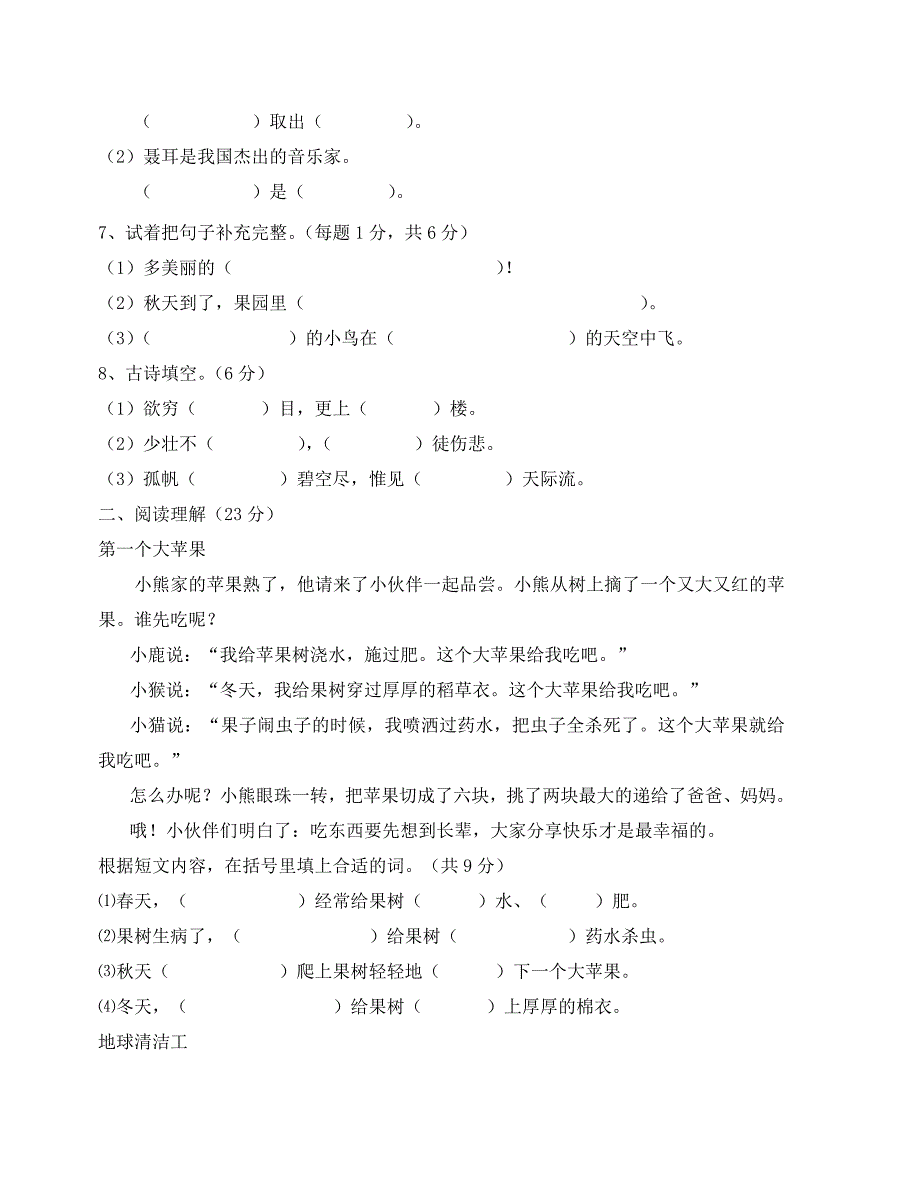 教科版二年语文下册期末测试卷_第2页