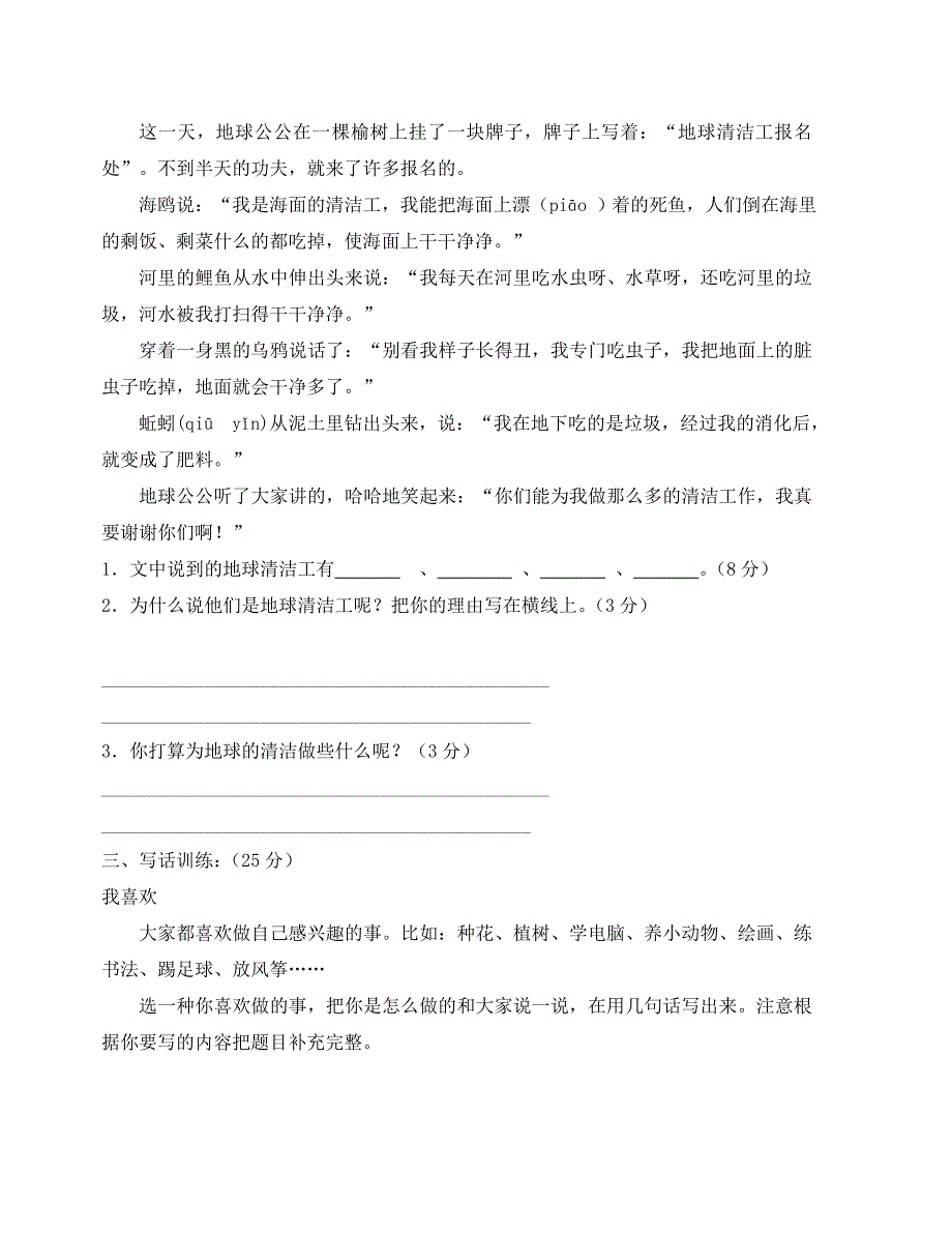 教科版二年语文下册期末测试卷_第3页