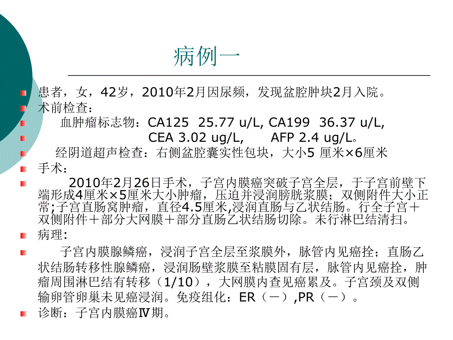 子宫内膜癌病例讨论_第2页