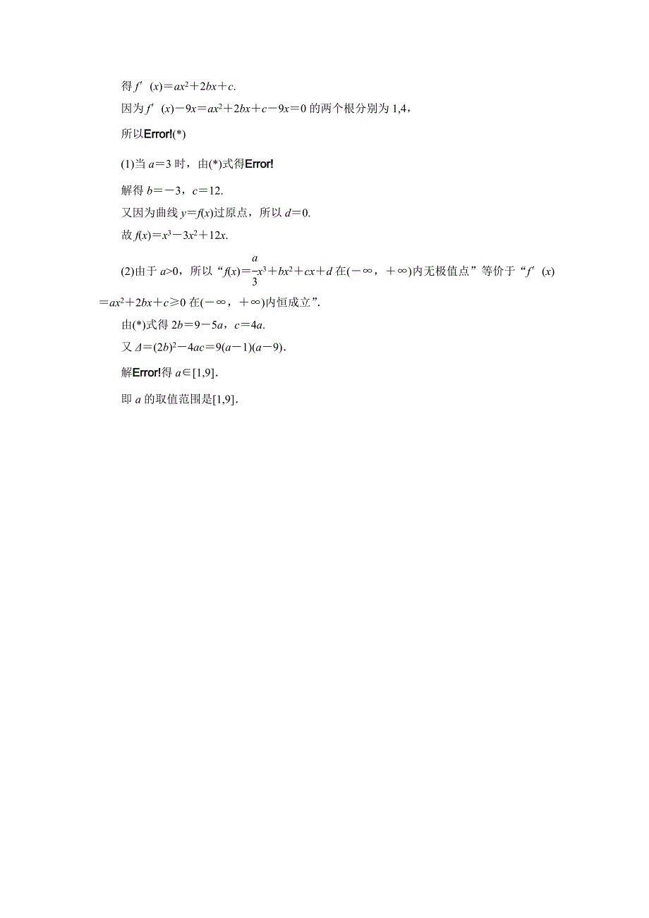 最新 高中数学北师大版选修22课时作业：3.1.3 函数的极值 含解析_第4页