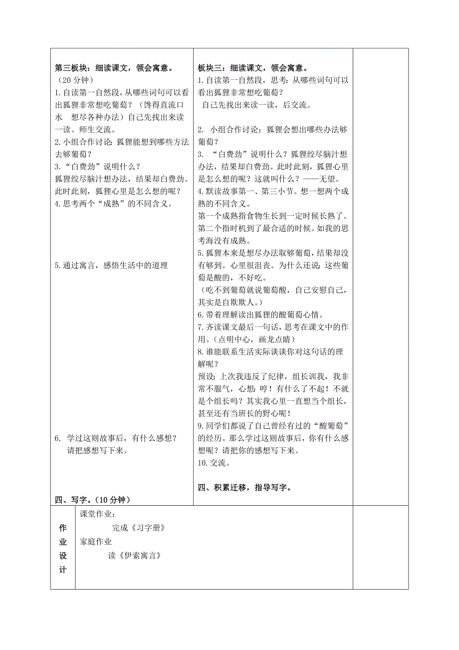 12课教案不打.doc_第2页