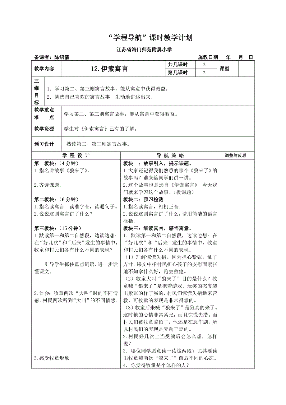 12课教案不打.doc_第3页