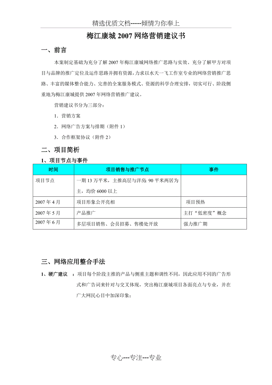 梅江康城2007网络营销建议书_第1页