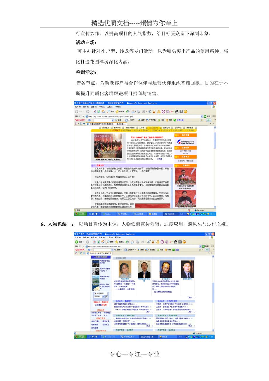 梅江康城2007网络营销建议书_第4页