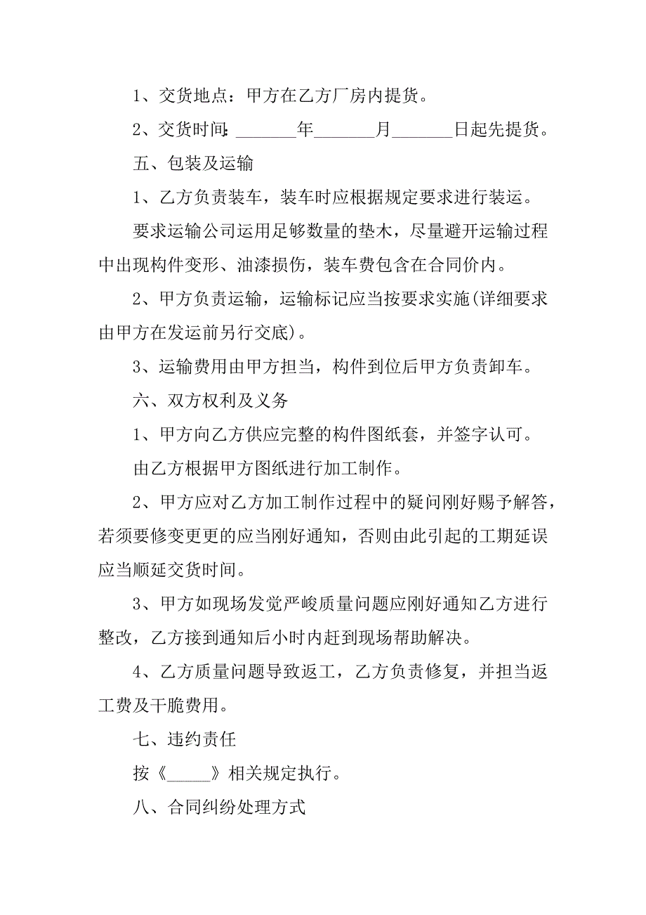 2023年工程承揽加工合同（3份范本）_第3页