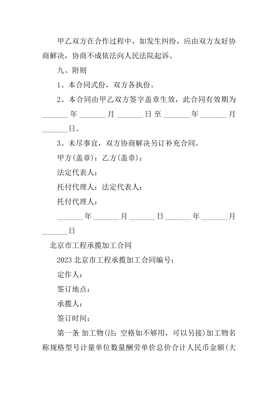 2023年工程承揽加工合同（3份范本）_第4页