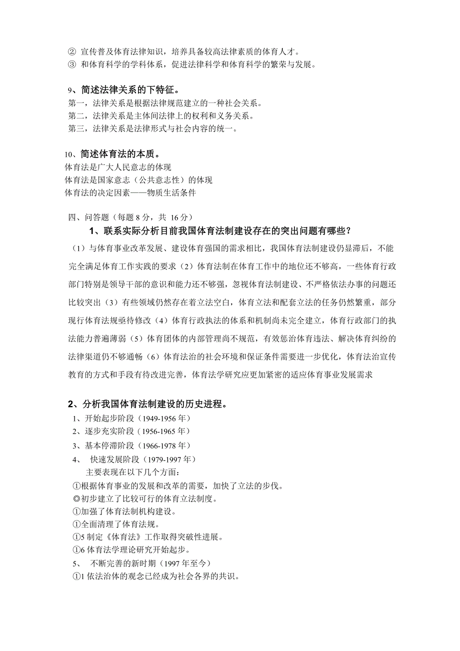 体育法学 完整版_第3页