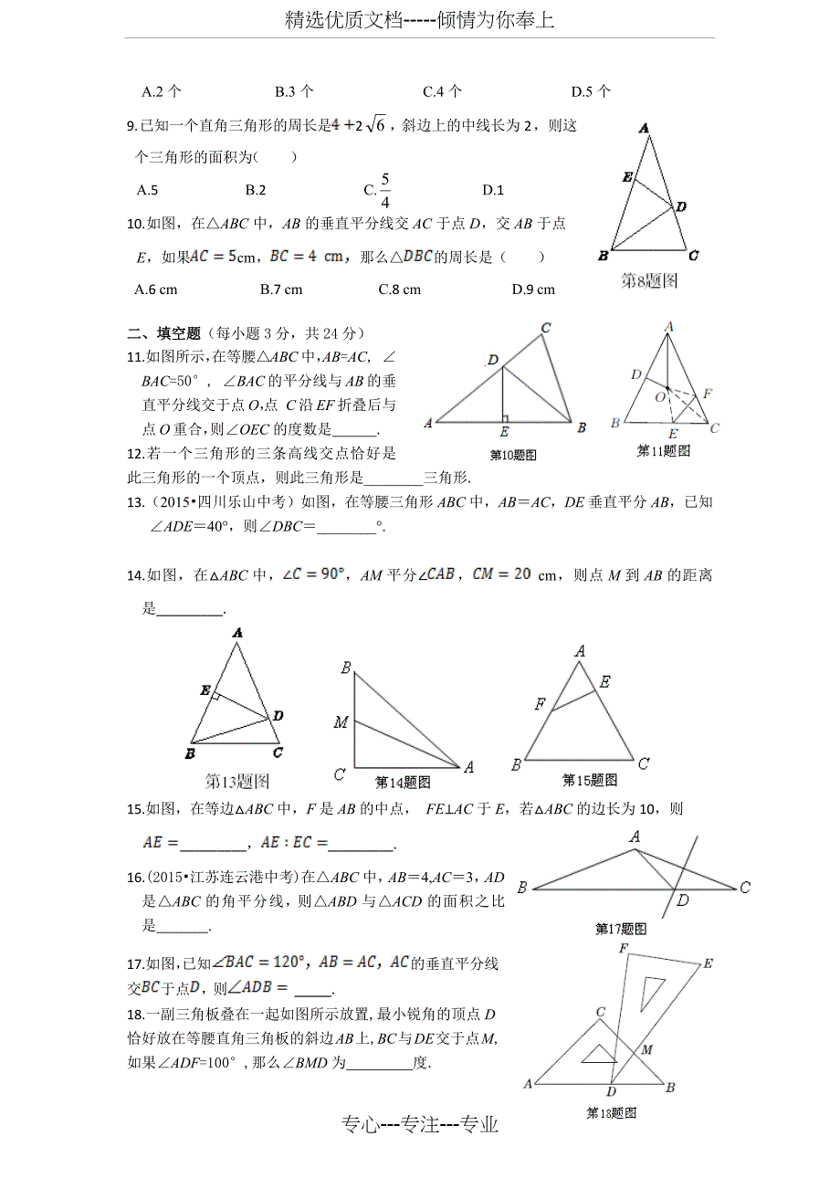 三角形的证明测试题(最新版含答案)_第2页