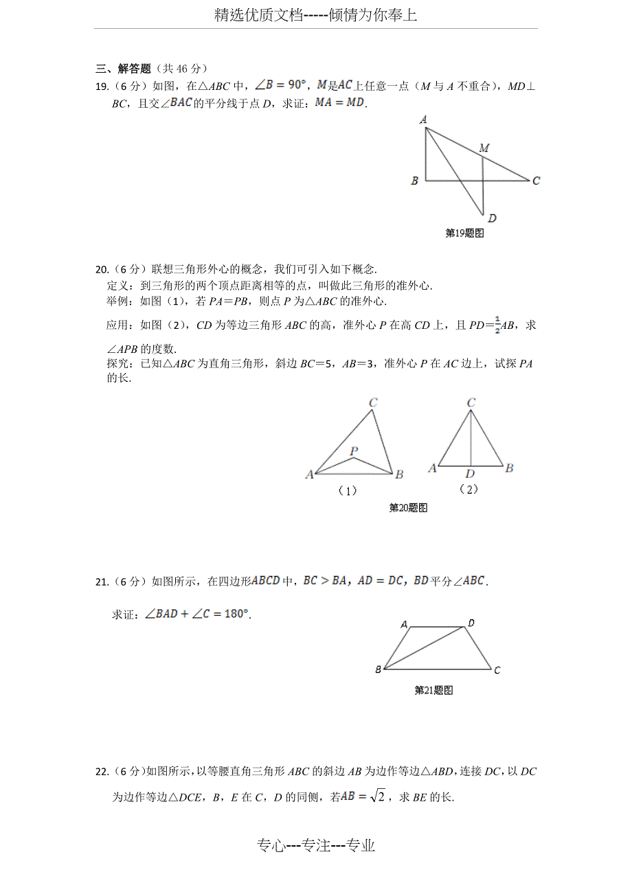三角形的证明测试题(最新版含答案)_第3页