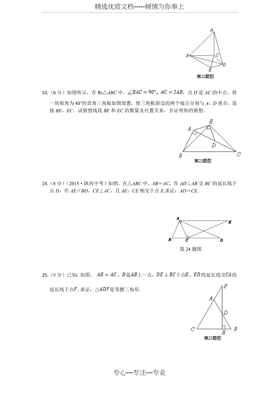 三角形的证明测试题(最新版含答案)_第4页