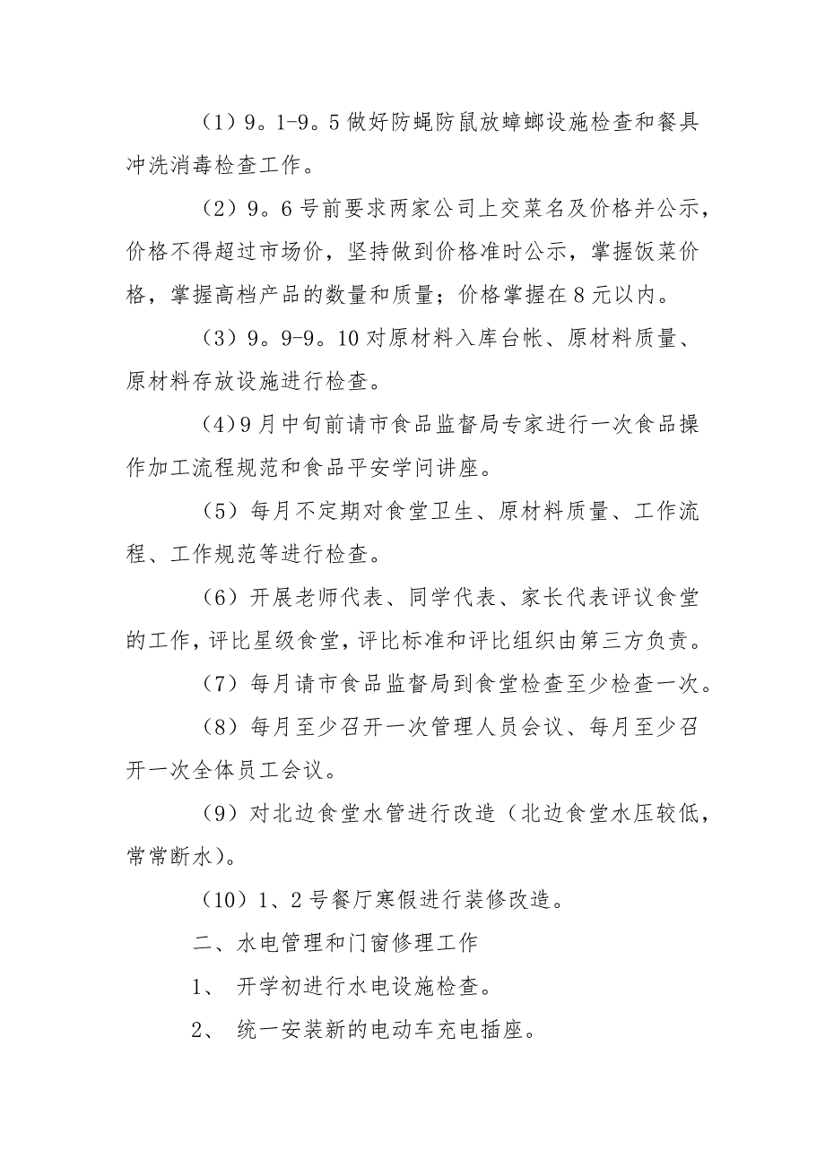 【精品】中学秋季工作方案4篇_第4页