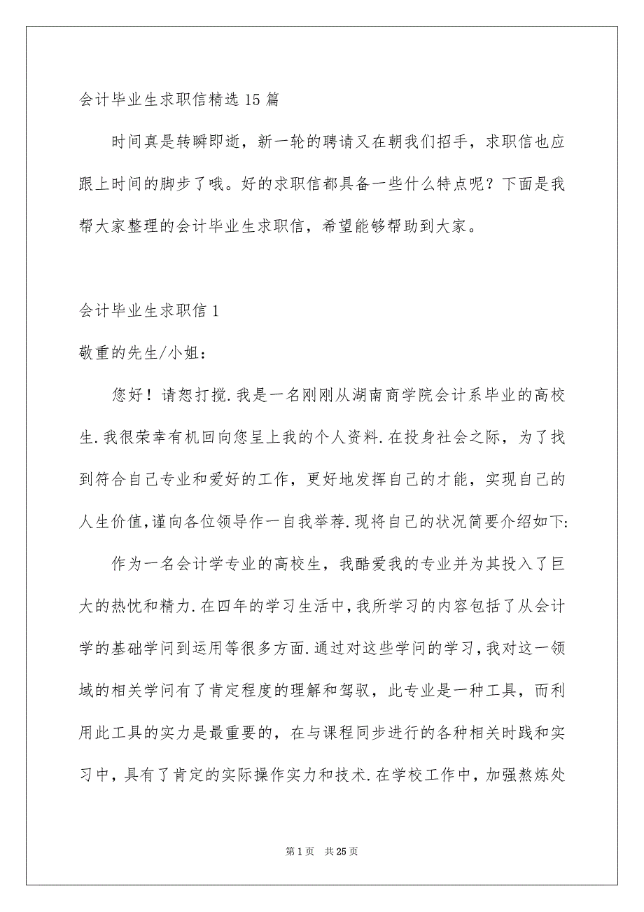 会计毕业生求职信精选15篇_第1页