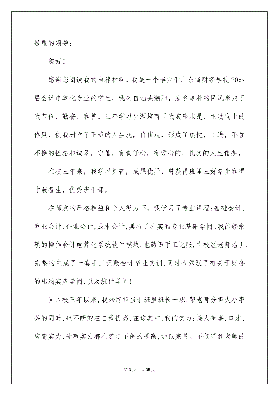 会计毕业生求职信精选15篇_第3页