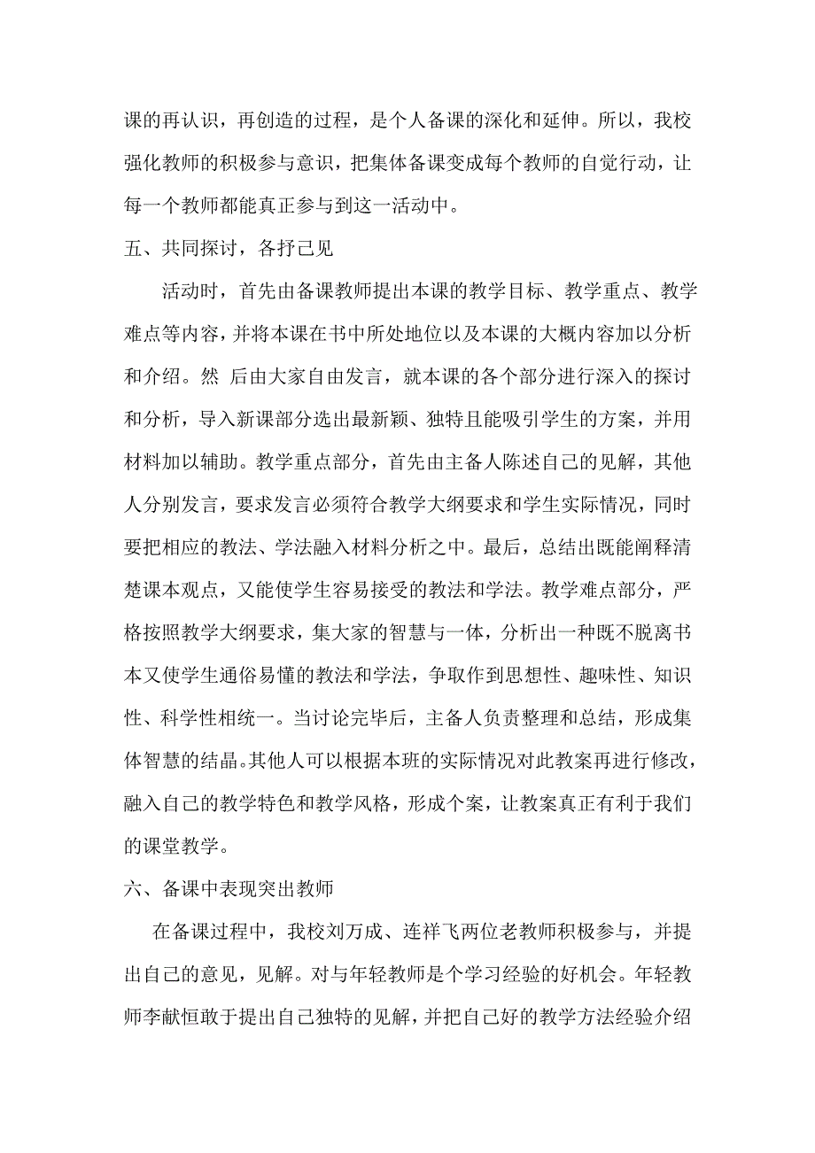 代郢小学集体备课学习总结.doc_第2页