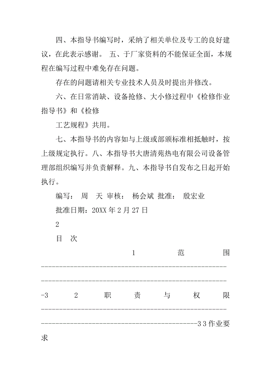 2019尿素溶液母管检查作业指导书(新编写).docx_第2页