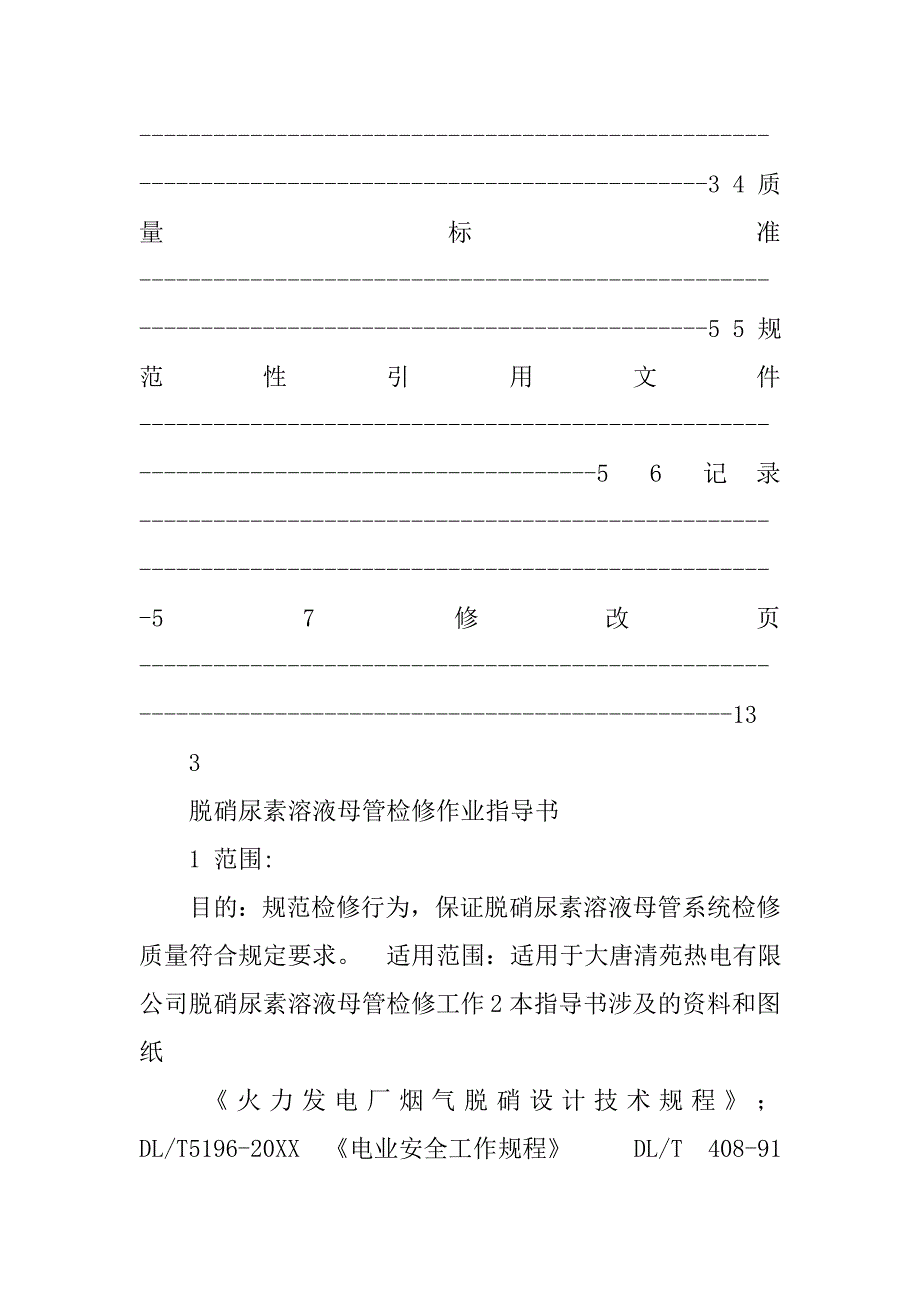 2019尿素溶液母管检查作业指导书(新编写).docx_第3页