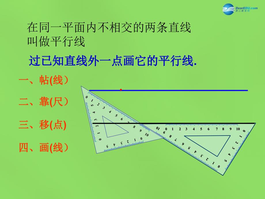 2022七年级数学下册10.2平行线的判定课件2新版沪科版_第2页