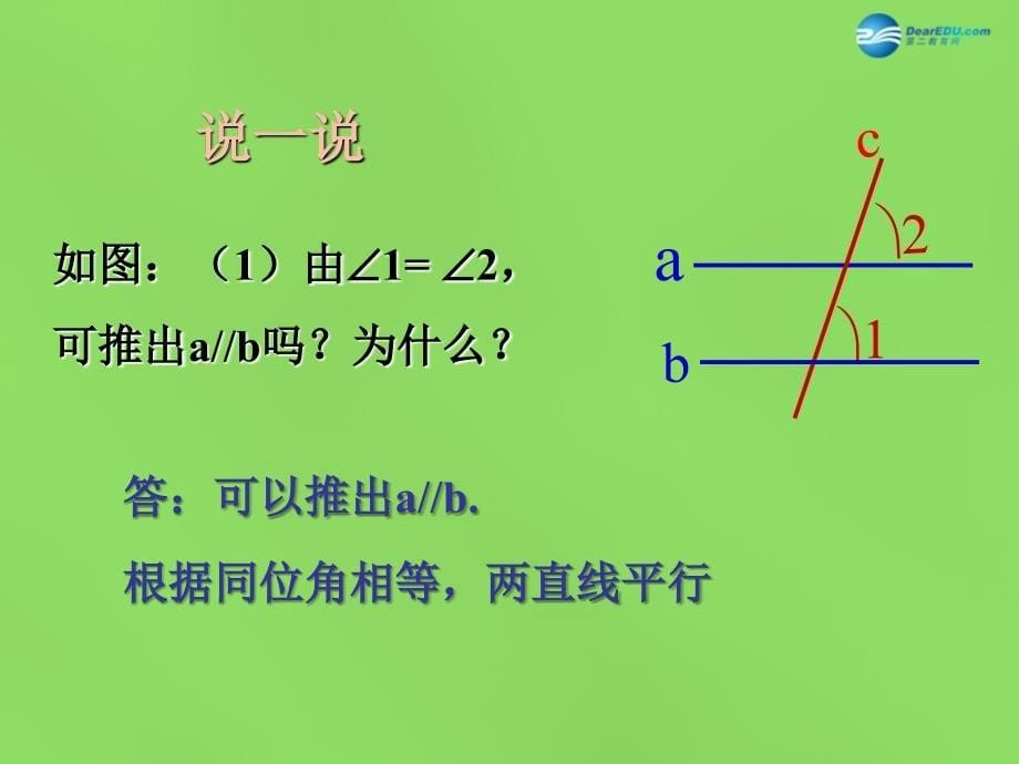 2022七年级数学下册10.2平行线的判定课件2新版沪科版_第5页