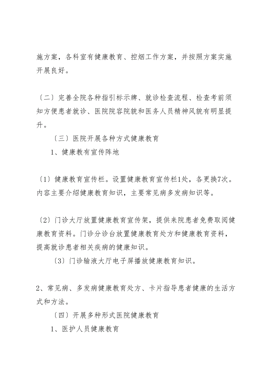 2023年医院健康教育工作总结模板范文.doc_第2页