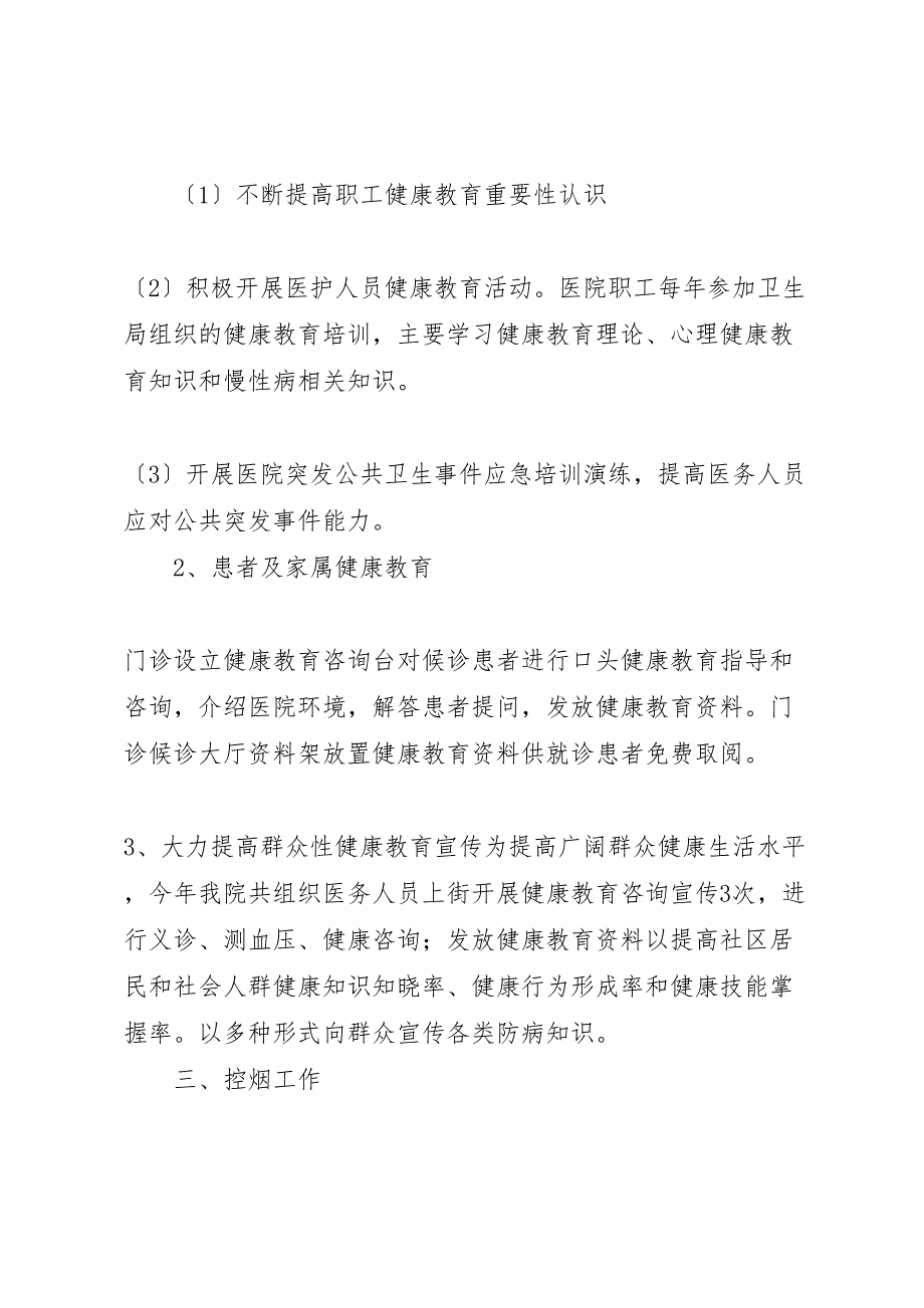 2023年医院健康教育工作总结模板范文.doc_第3页