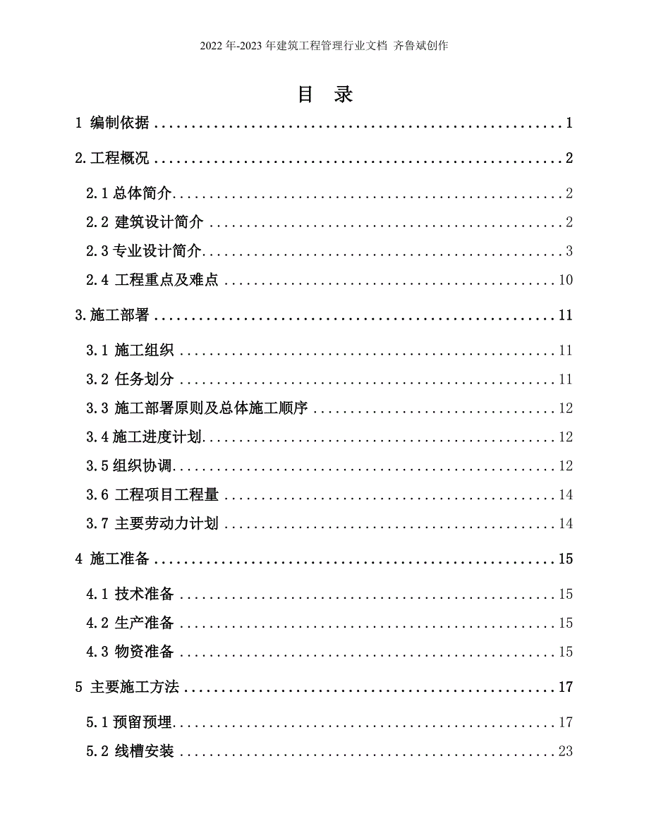 商务楼电气施工方案_第3页