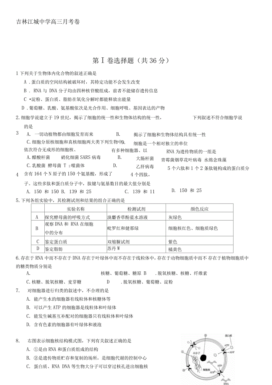 年1月吉林市一模试题资料_第1页