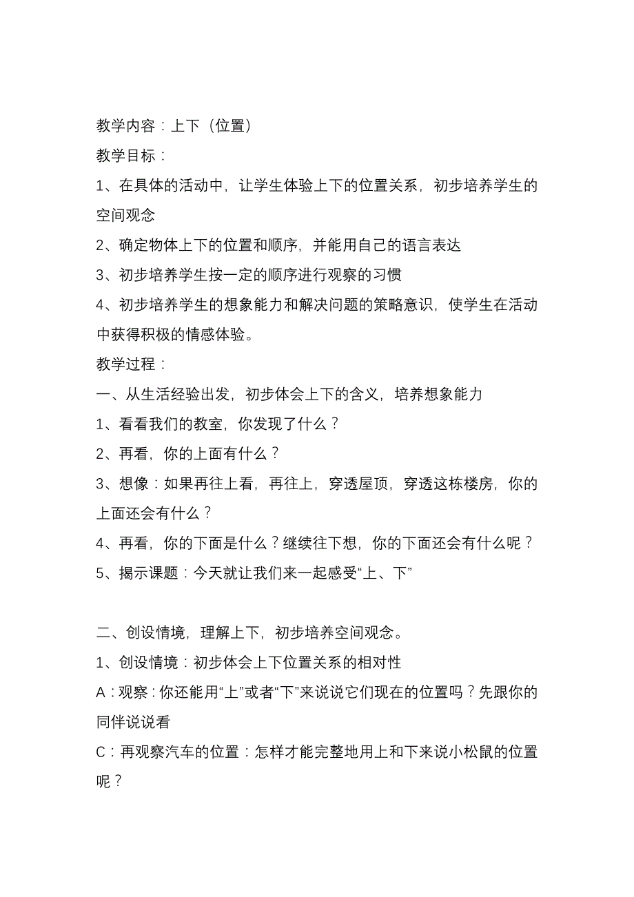 小学数学一年级上册第二单元教案.doc_第2页