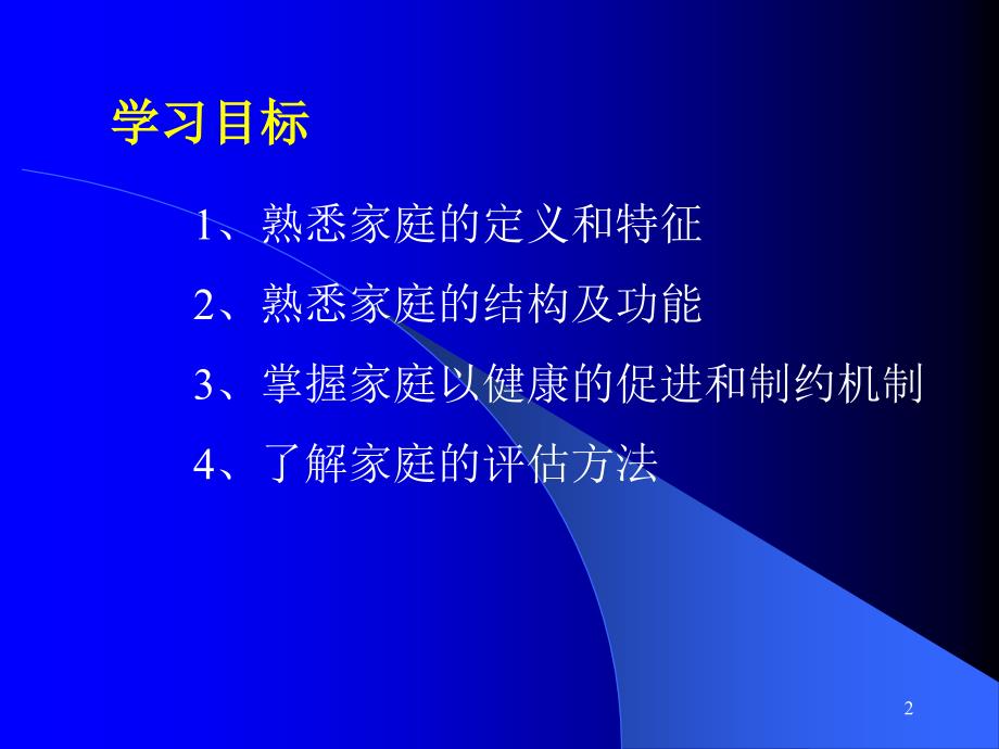 转发以家庭为单位的健康照顾_第2页