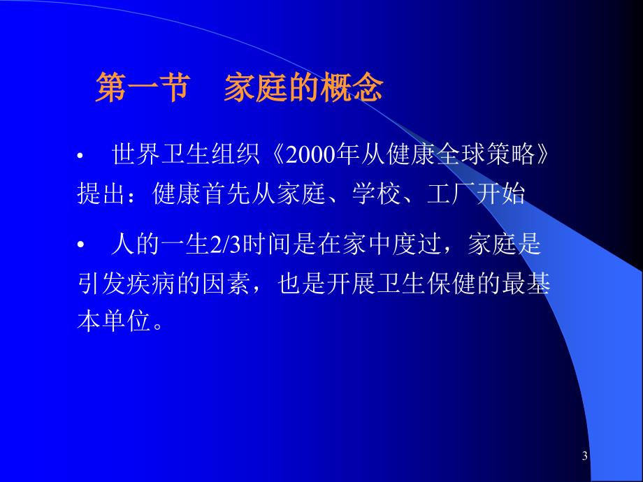 转发以家庭为单位的健康照顾_第3页