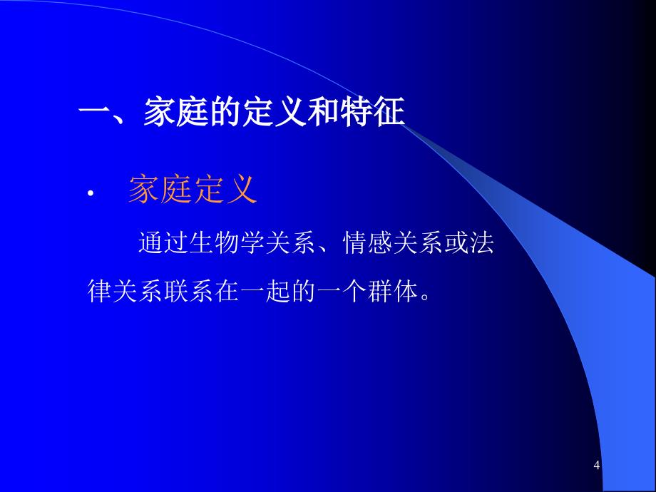 转发以家庭为单位的健康照顾_第4页