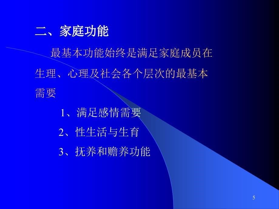 转发以家庭为单位的健康照顾_第5页