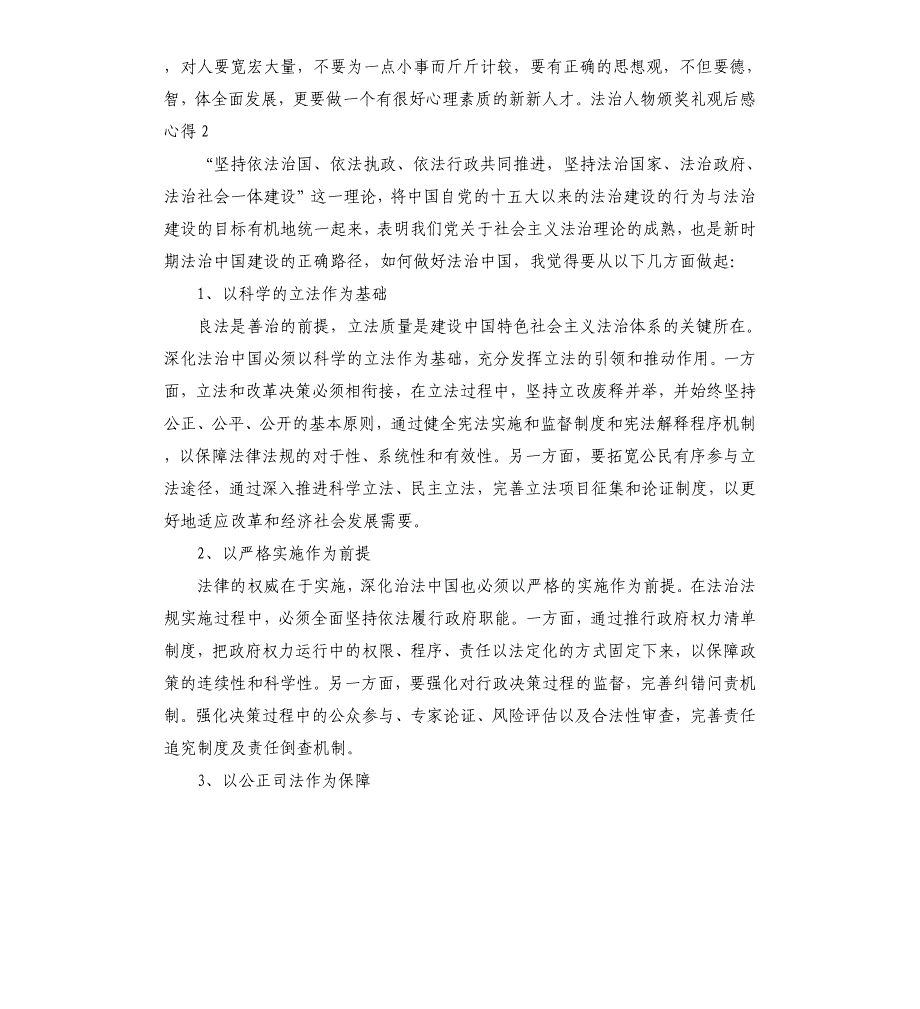 2021年度法治人物颁奖礼观后感心得_第2页