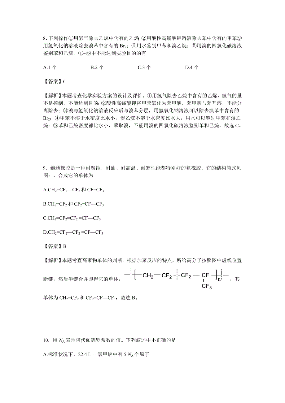 2022年高二4月月考化学 含解析_第4页