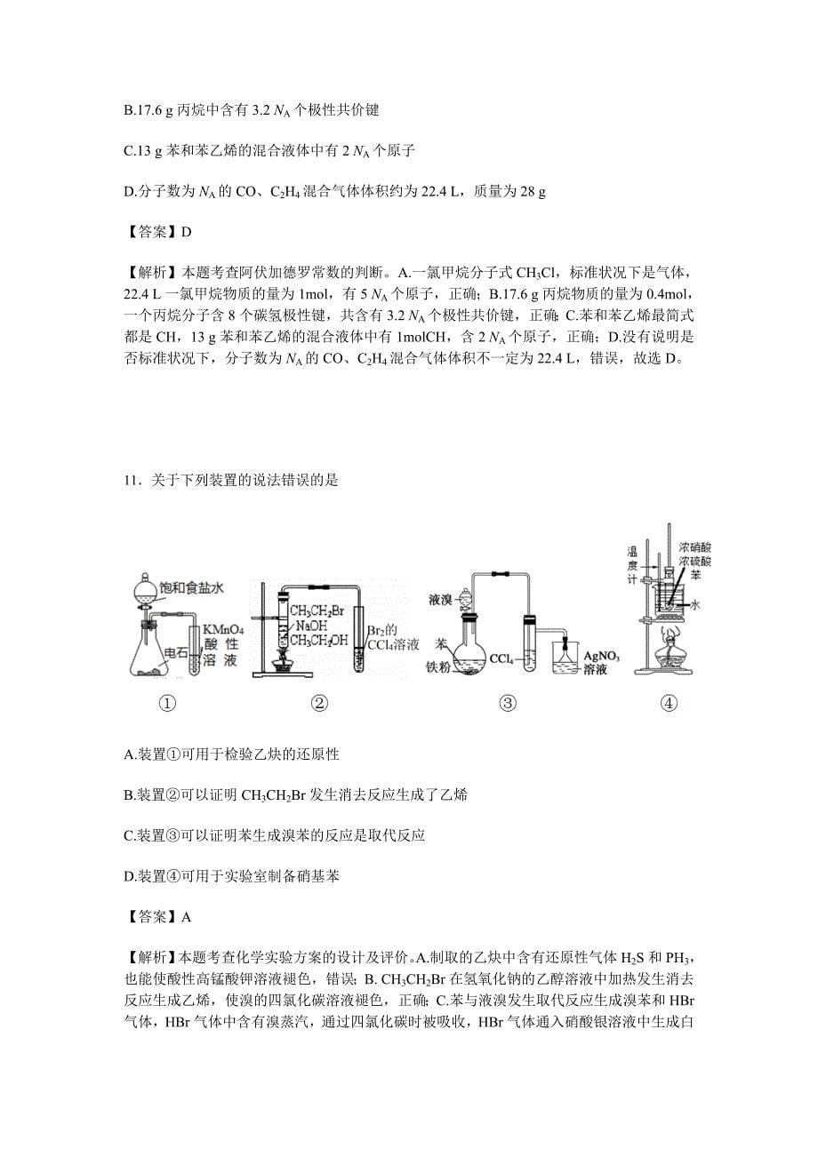 2022年高二4月月考化学 含解析_第5页