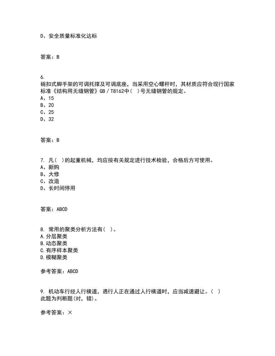 东北大学21春《系统安全》在线作业三满分答案6_第2页