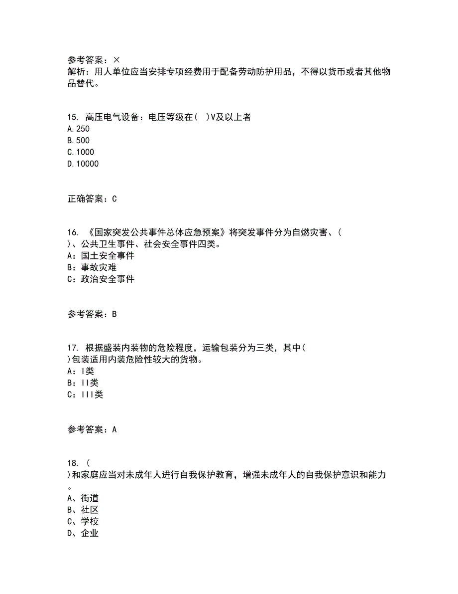 东北大学21春《系统安全》在线作业三满分答案6_第4页