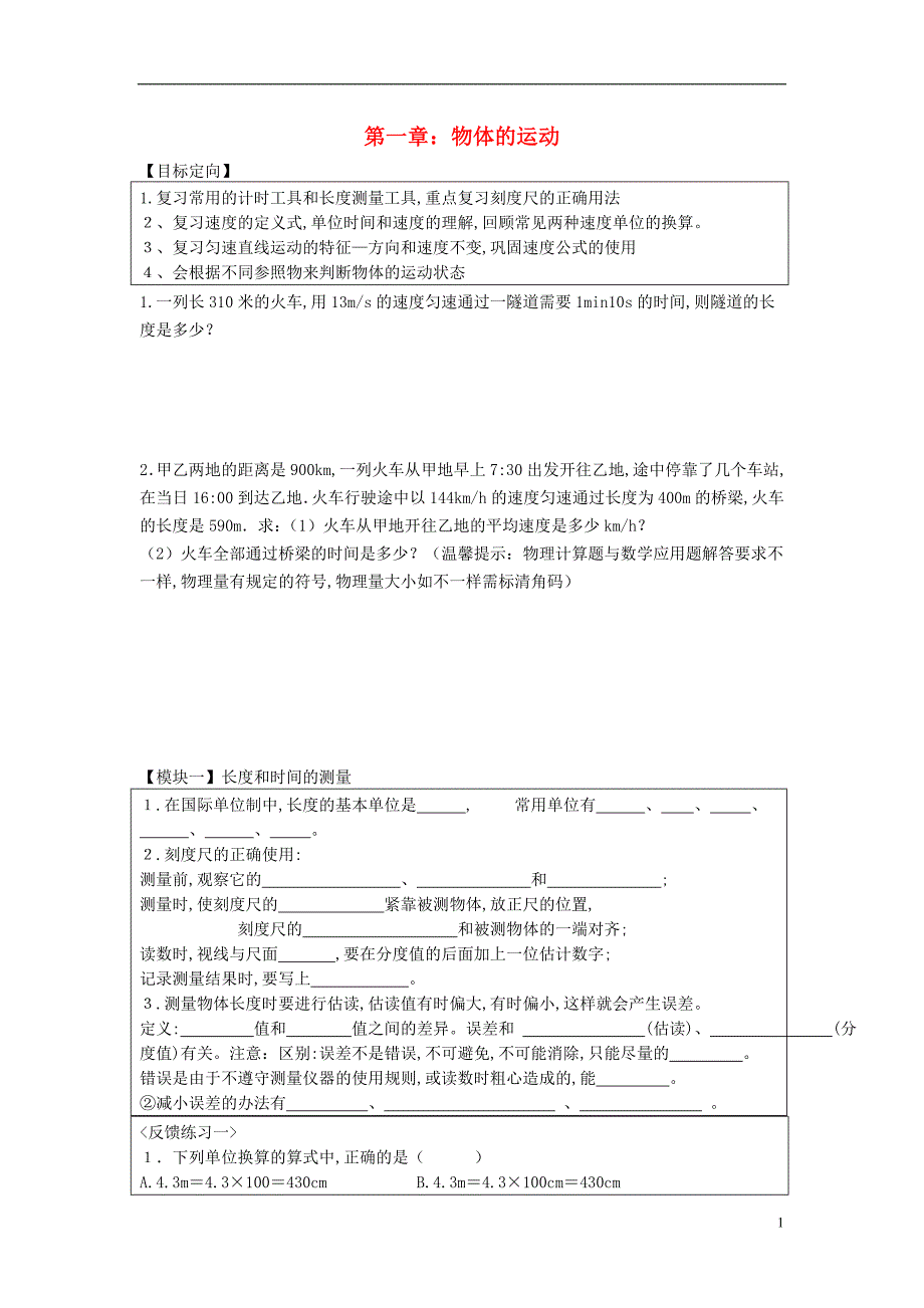 山东省荣成市第三十五中学八年级物理上册第一章物体的运动复习导学案无答案鲁教版五四制_第1页