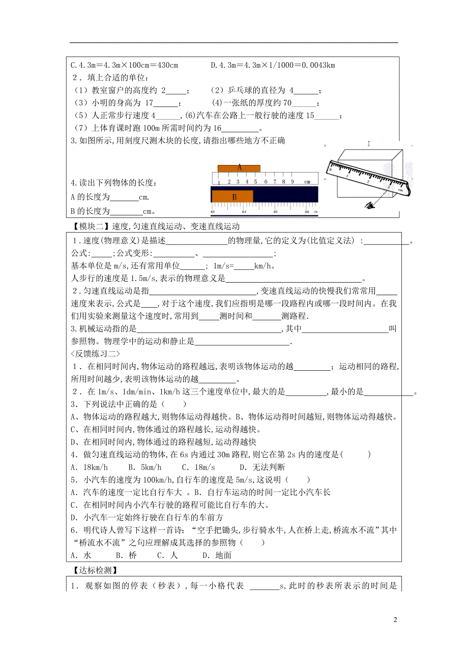 山东省荣成市第三十五中学八年级物理上册第一章物体的运动复习导学案无答案鲁教版五四制_第2页